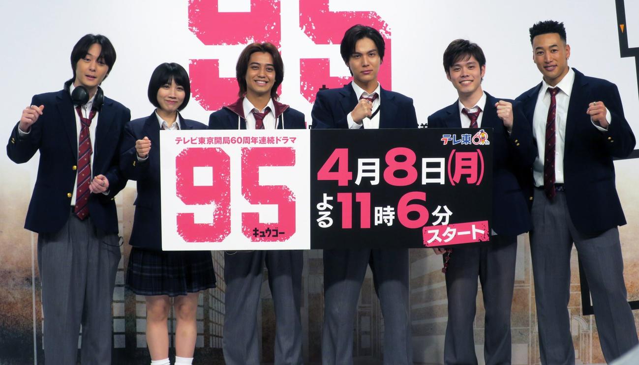 テレビ東京系ドラマプレミア23「95」制作発表会で。左から、犬飼貴丈、松本穂香、高橋海人、中川大志、細田佳央太、関口メンディー