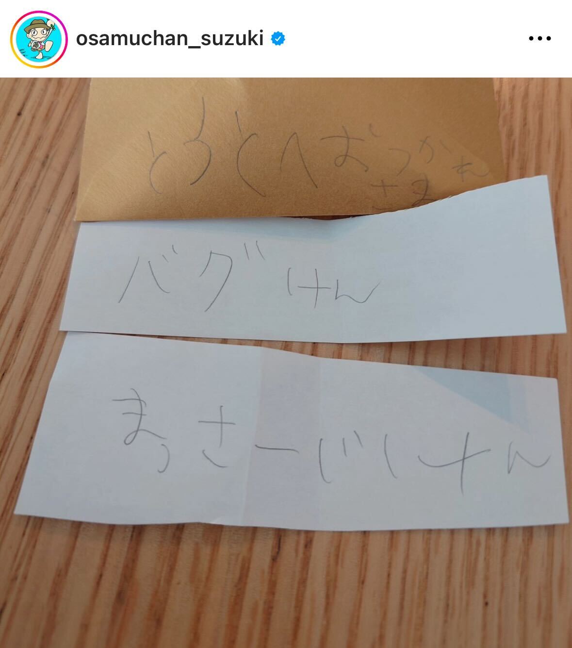 鈴木おさむ氏のインスタグラムから