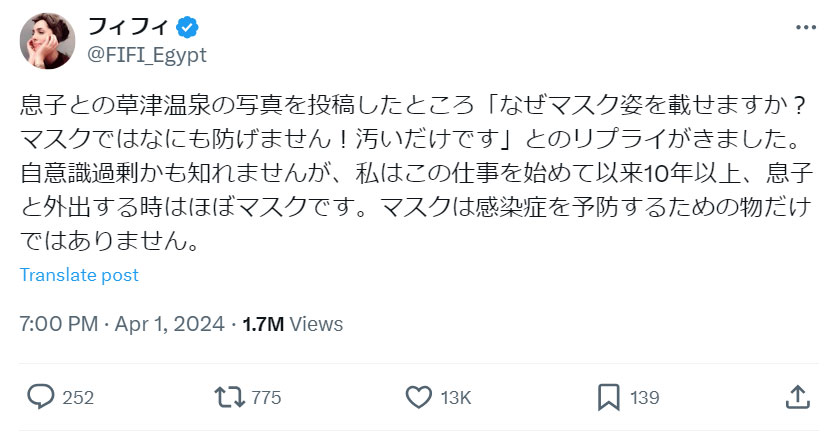 フィフィのXから