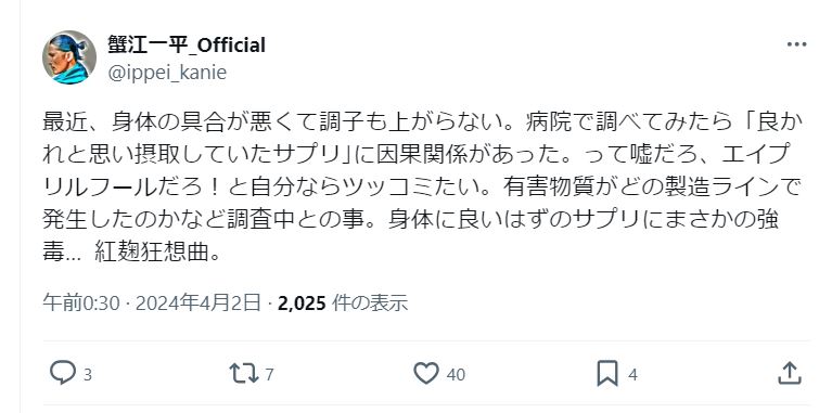 蟹江一平のＸから