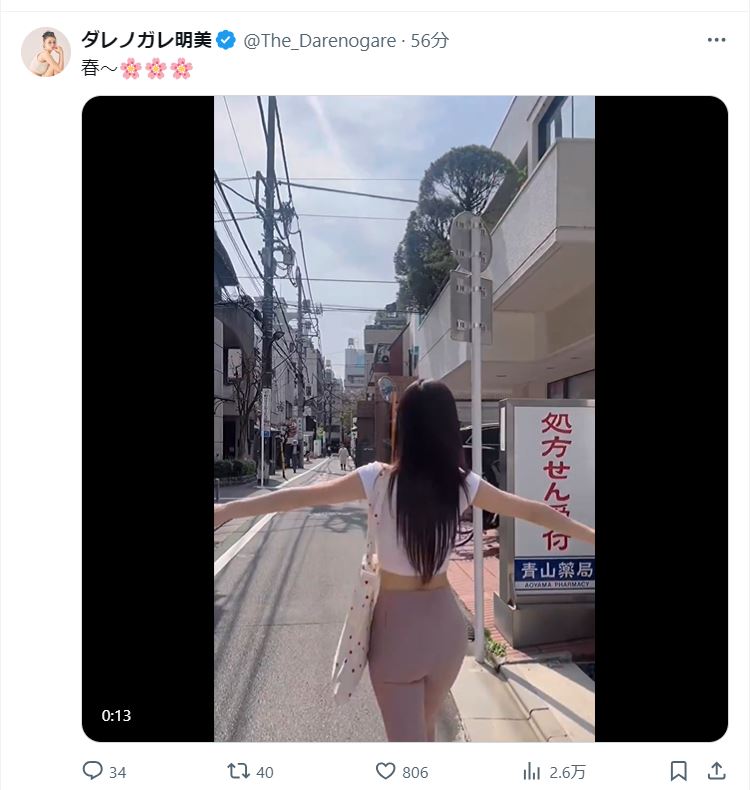 ダレノガレ明美のＸから