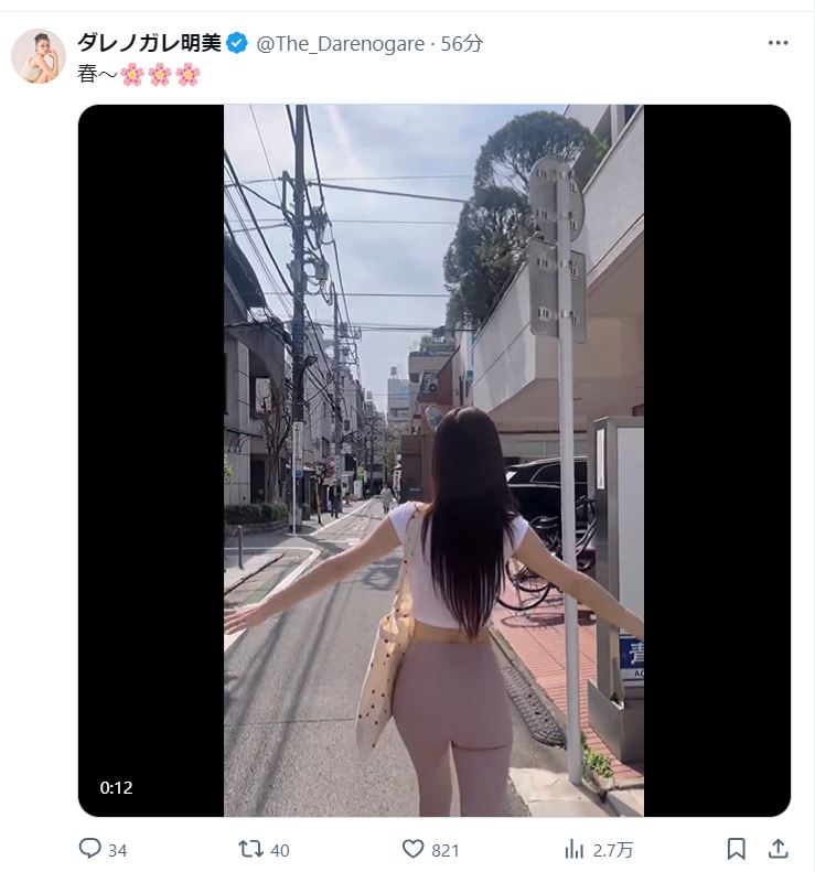 ダレノガレ明美のＸから
