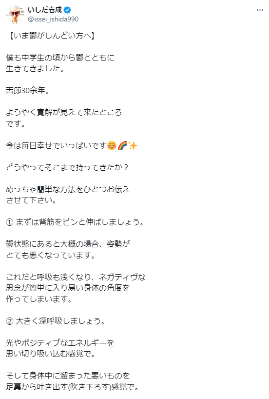 いしだ壱成のXから