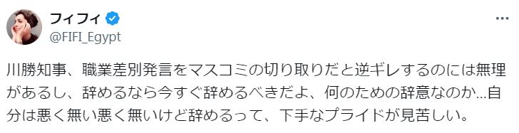 フィフィのXから