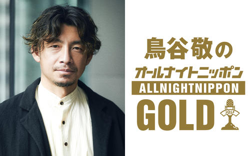 鳥谷敬氏「オールナイトニッポンGOLD」で初パーソナリティー決定　松村邦洋らと阪神トークへ