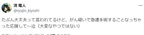 清竜人「がん疑いで急遽手術することなっちゃった」報告「きっと大丈夫」「がんばれ」エール続々