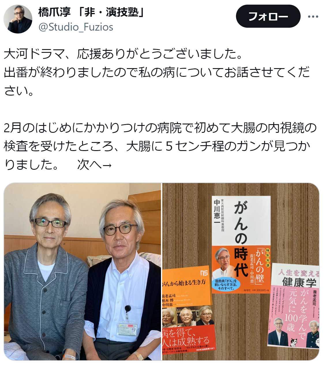 橋爪淳のX（旧Twitter）から