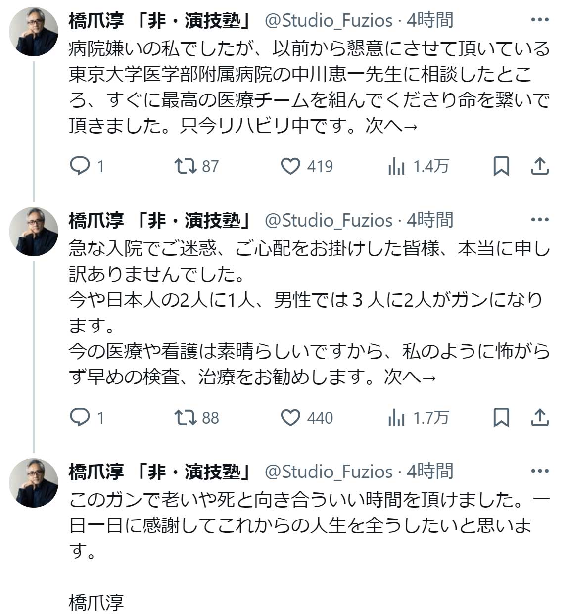 橋爪淳のX（旧Twitter）から