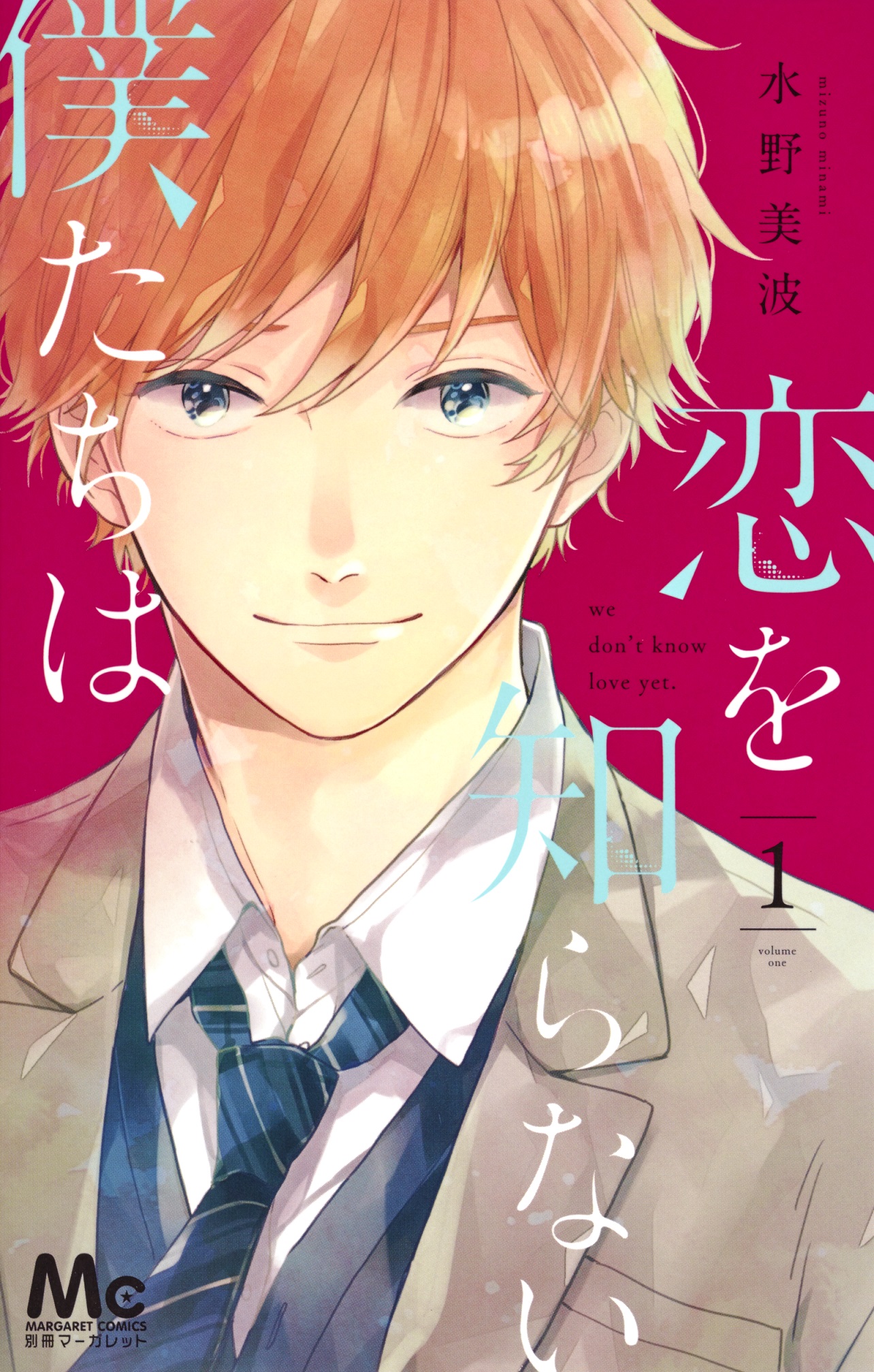 なにわ男子大西流星が主演する映画「恋を知らない僕たちは」の原作漫画