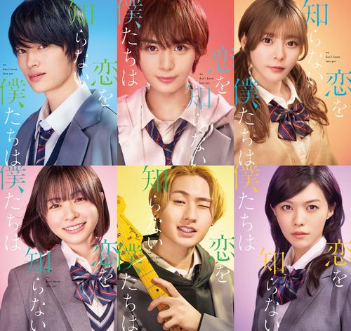 なにわ男子大西流星「恋を知らない僕たちは」で映画初主演　「日常を忘れられるような世界観に」
