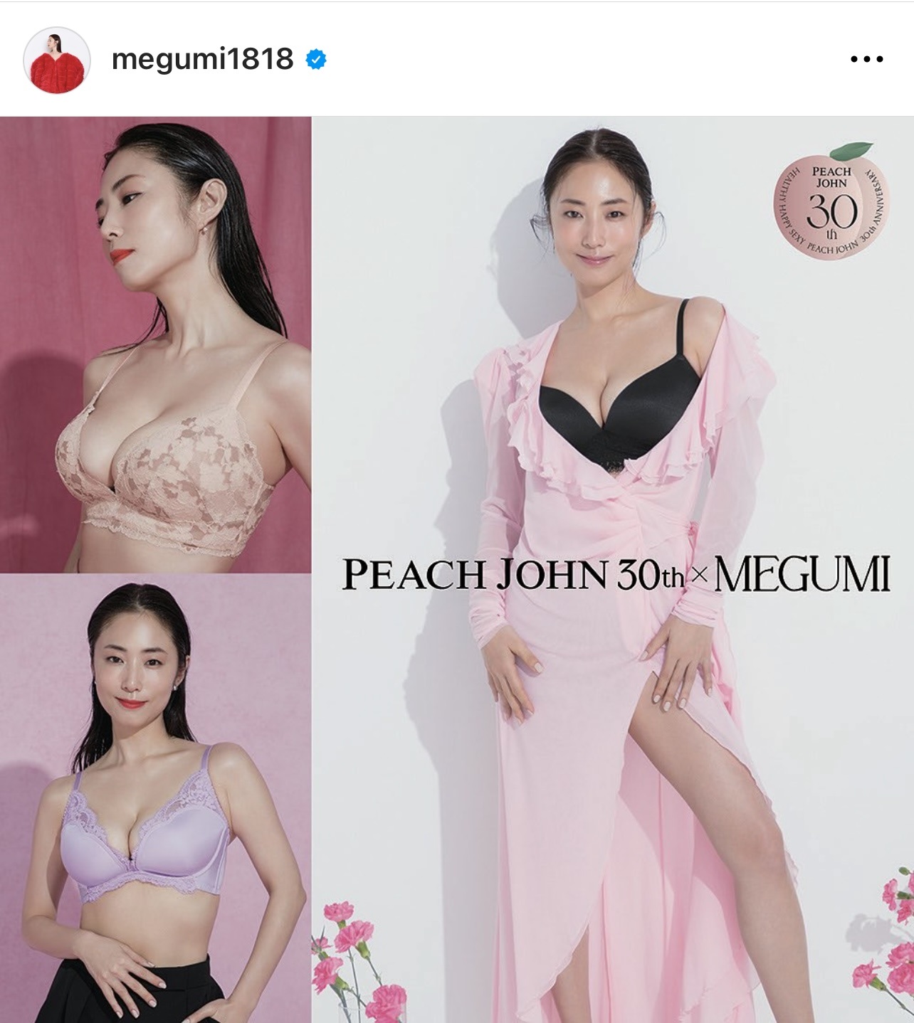 「ピーチジョン」のモデルに就任したMEGUMI（MEGUMIのインスタグラムから）