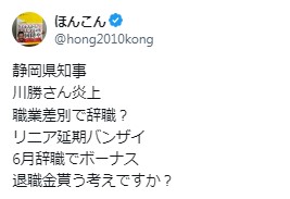 ほんこんのXから