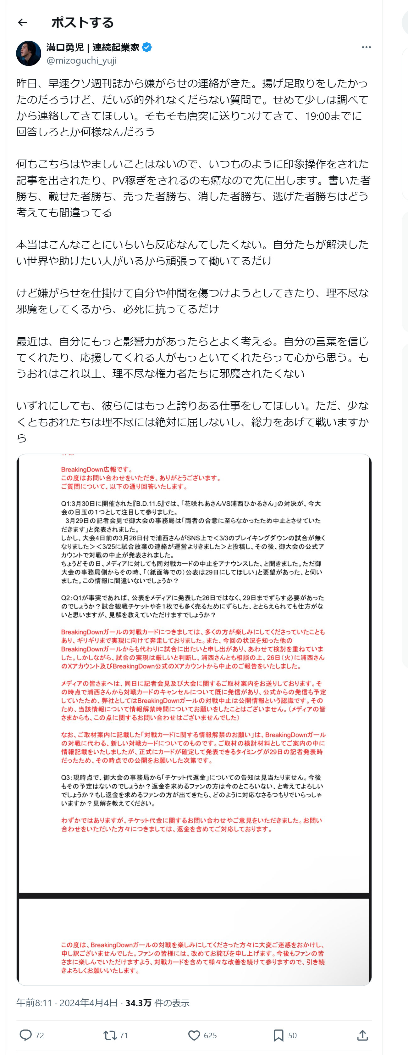  溝口勇児氏のXから