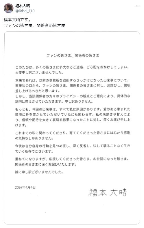 元Aぇ！group福本大晴さんとみられるXから