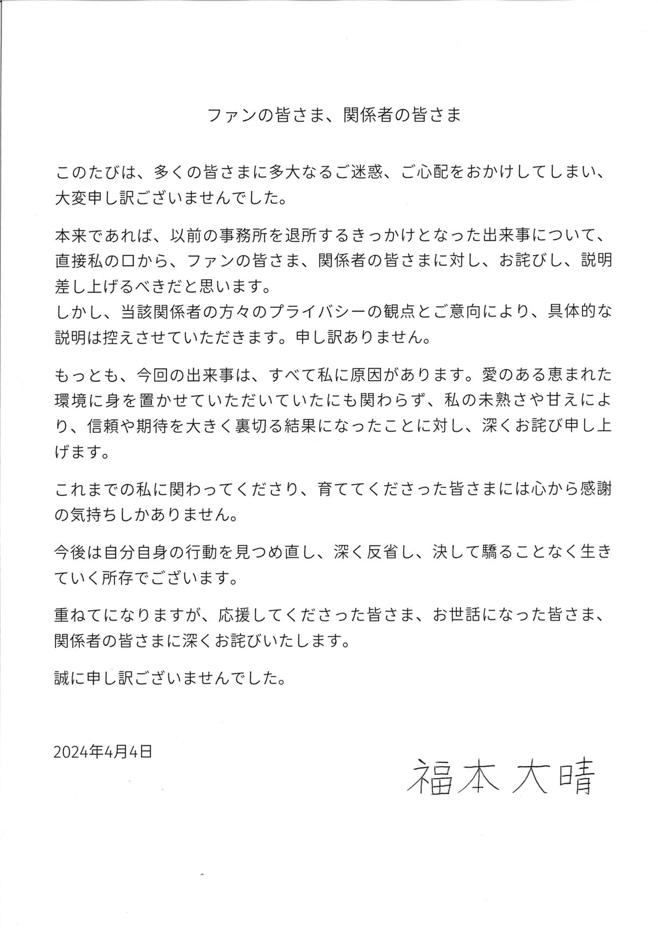 元Aぇ！group福本大晴さんとみられるXから