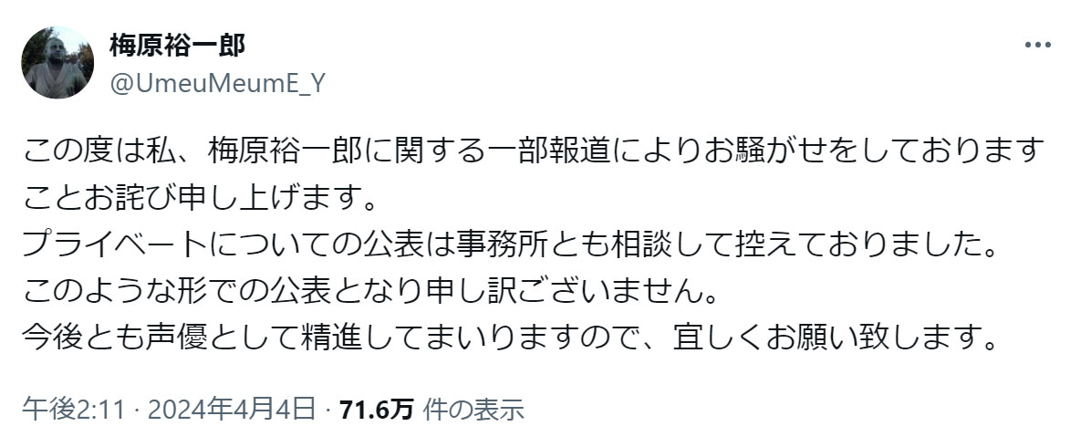 梅原裕一郎のXから