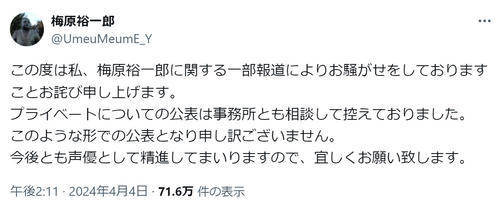 声優梅原裕一郎、結婚報道認め謝罪「このような形での公表となり申し訳ございません」お相手は…