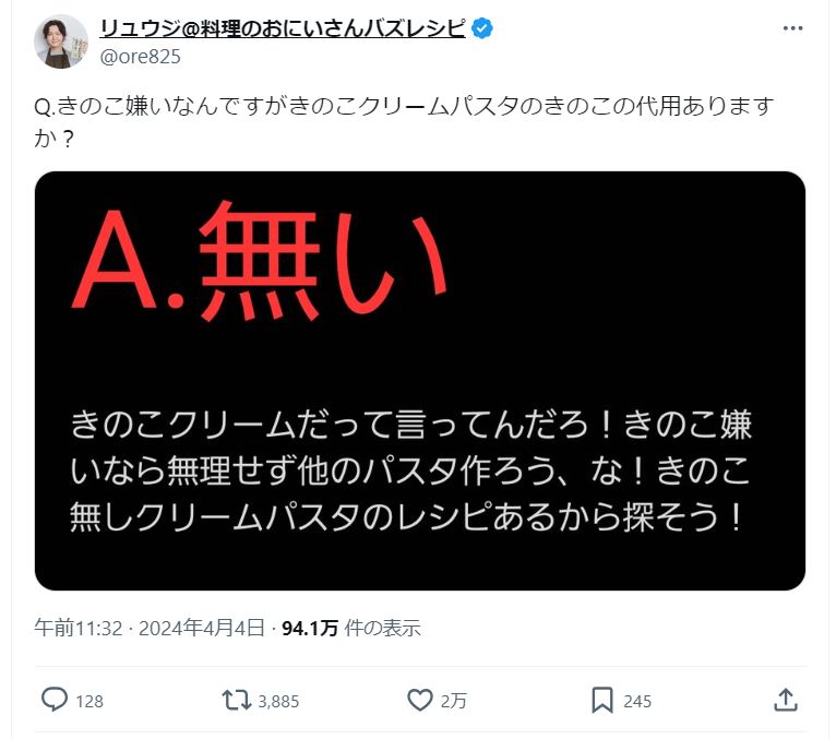 リュウジ氏のＸから