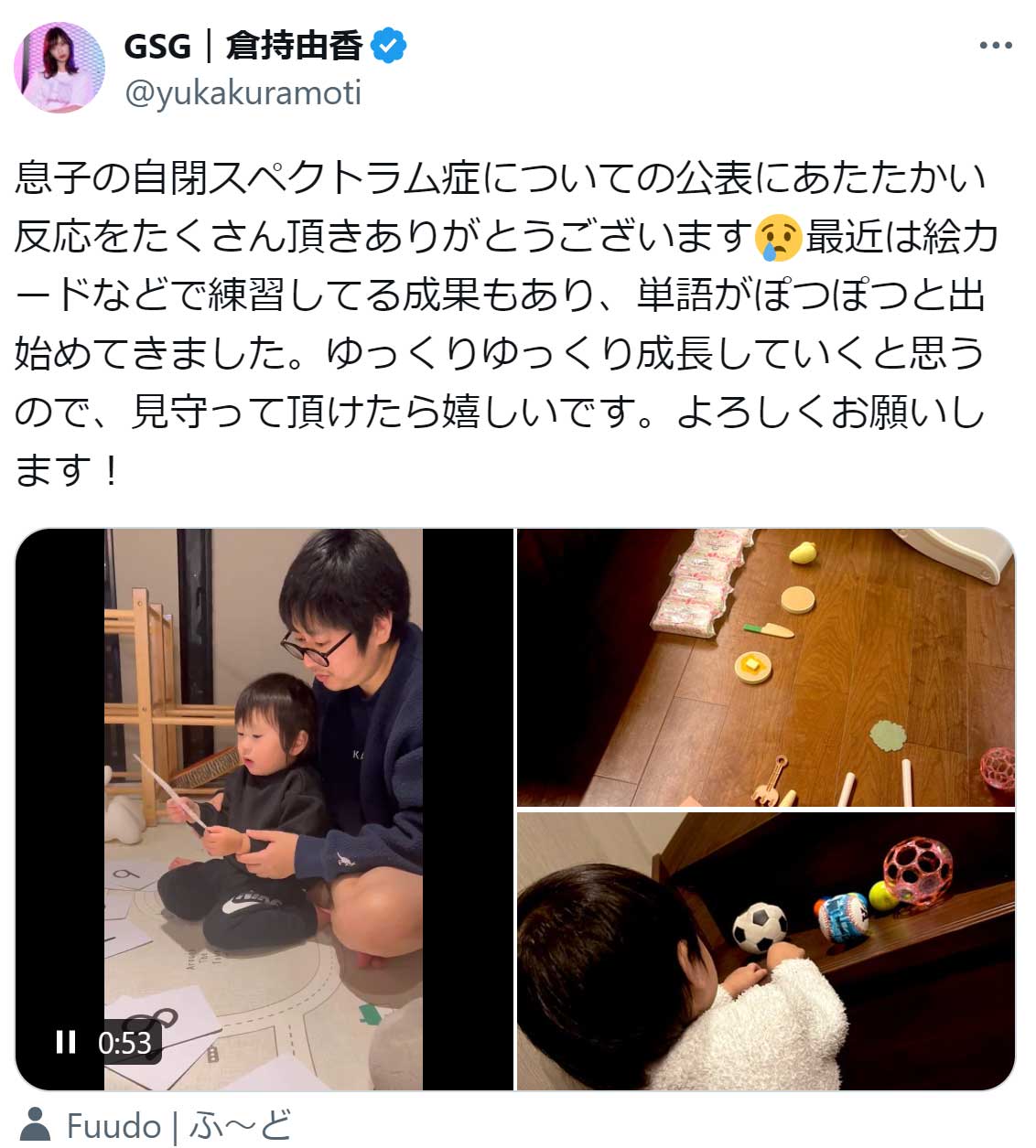 倉持由香のX（旧Twitter）から