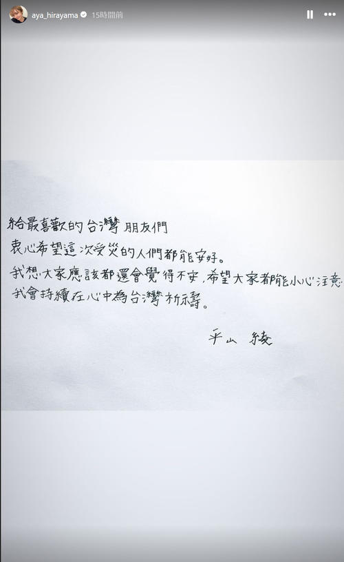 【中古】 離婚と慰謝料 平山信一 速水もこみち＆平山あや夫妻 台湾地震の被災者に手書き中国語で