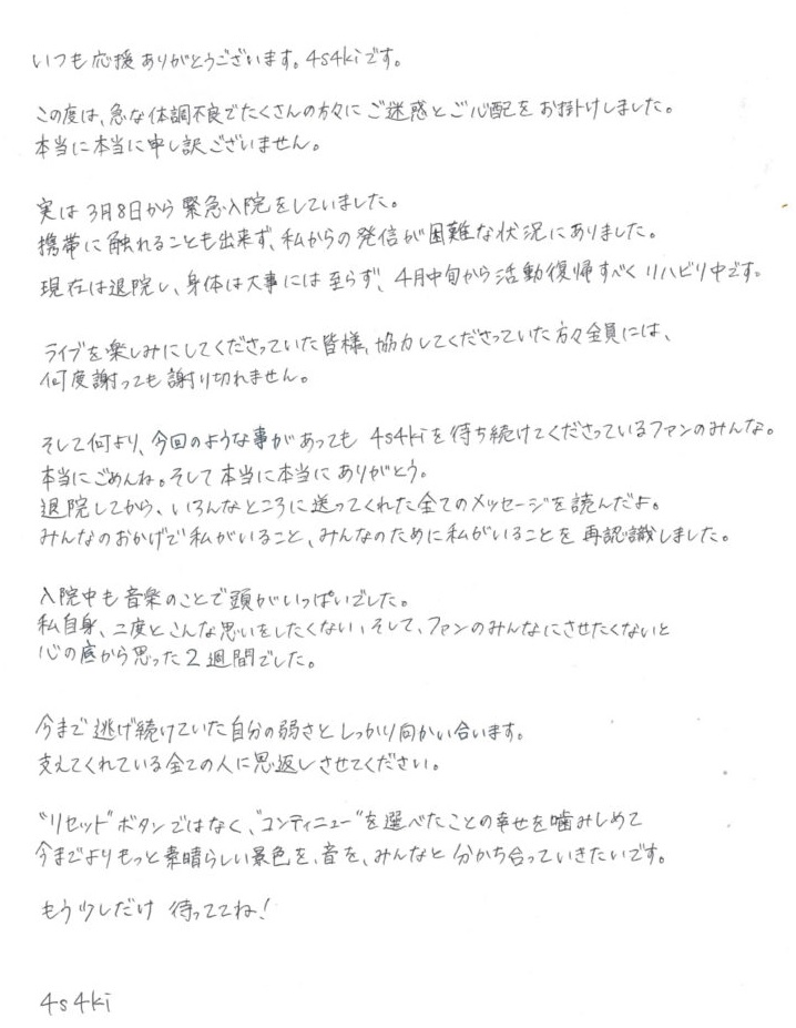 4s4kiの公式ホームページから