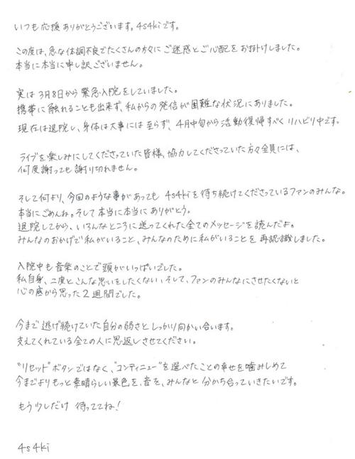 体調不良で療養のアーティスト、緊急入院していた「大事には至らず、活動復帰すべくリハビリ中」