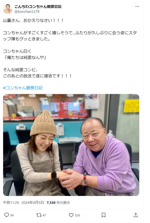 タレント山本量子が９カ月ぶりラジオ復帰「感謝しかない」昨年７月から病気療養していた