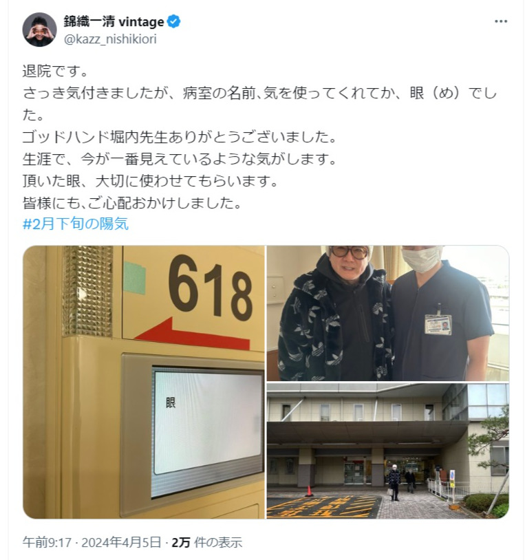 錦織一清のX（旧ツイッター）から