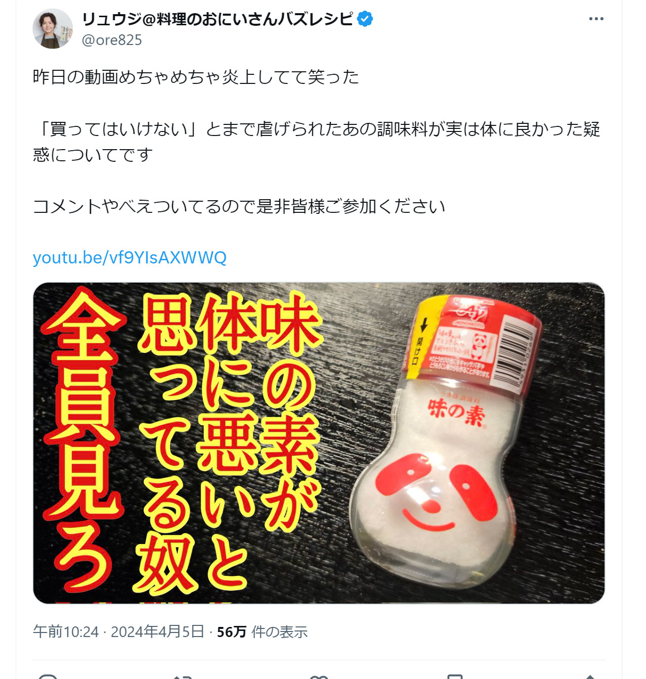 料理研究家リュウジ氏のXから