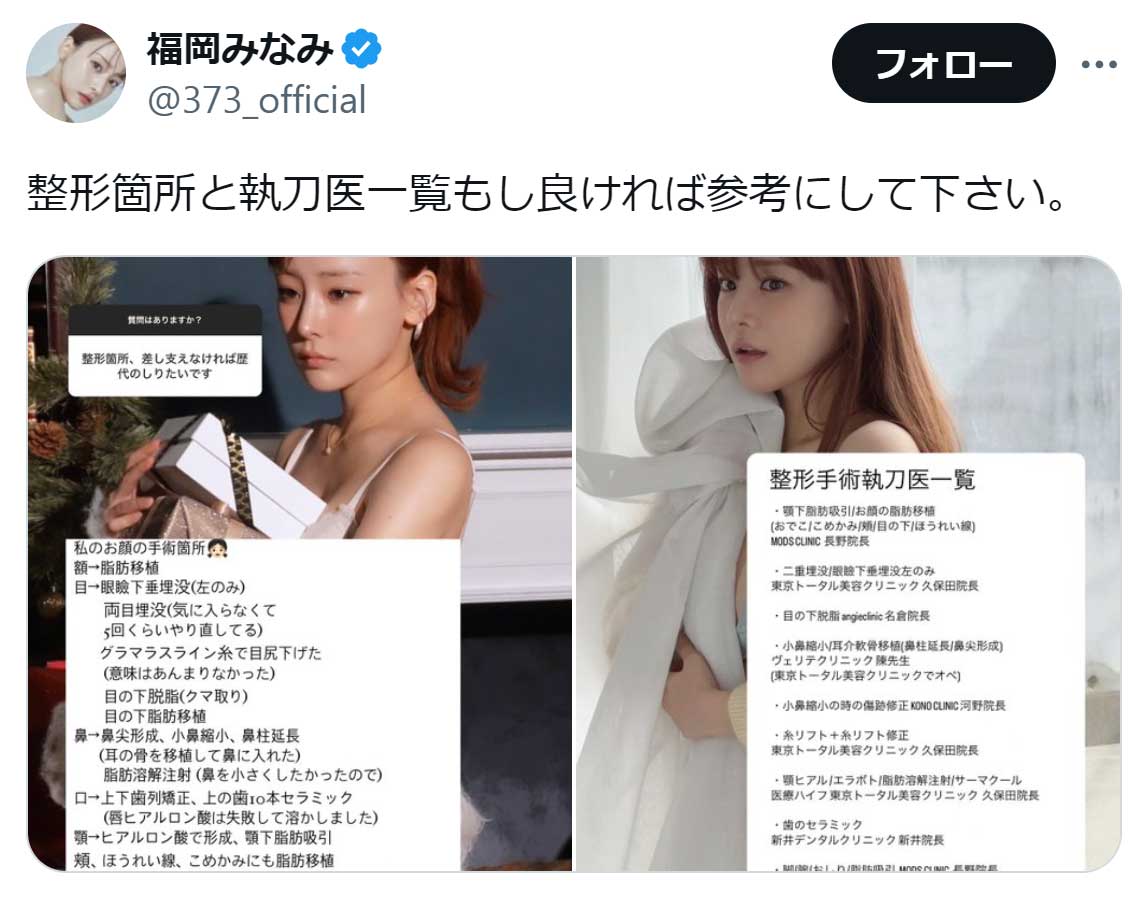 福岡みなみのX（旧Twitter）から