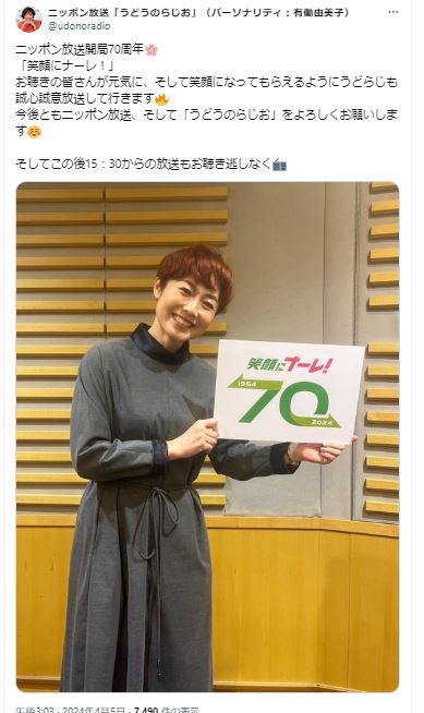 有働由美子のＸから