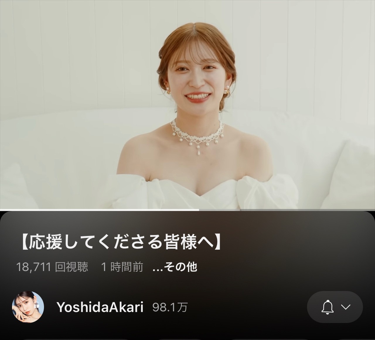 吉田朱里のYouTubeから