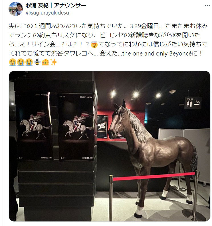 杉浦友紀アナのXから