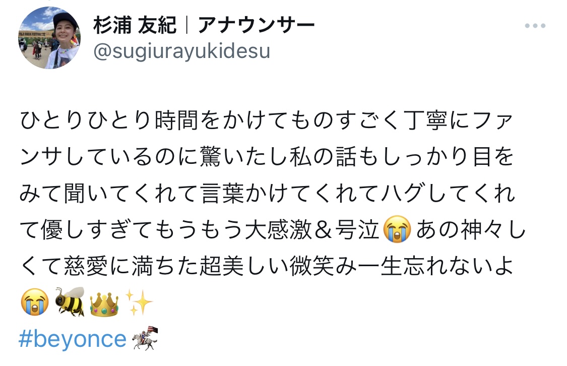 杉浦友紀アナのXから