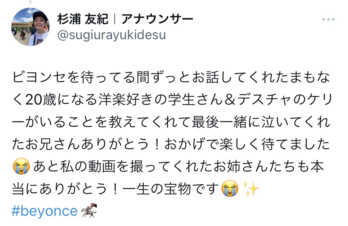 杉浦友紀アナのXから