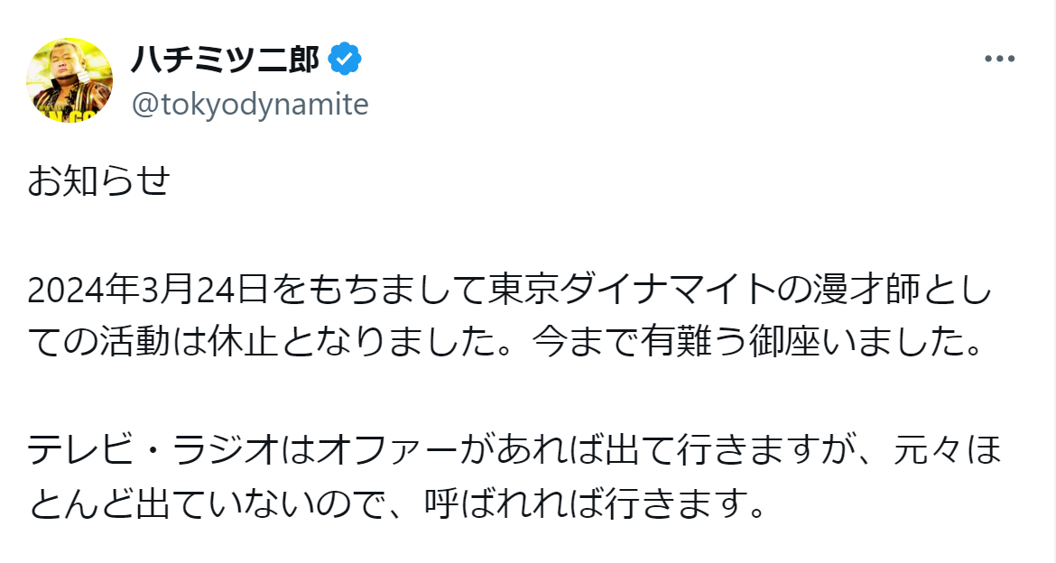 ハチミツ二郎のX（旧ツイッター）から