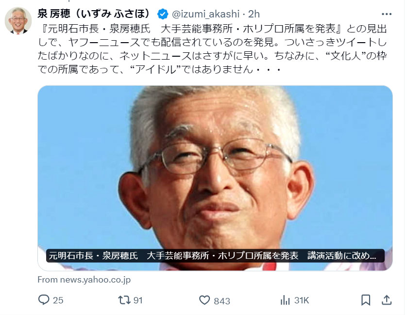 泉房穂氏のXから