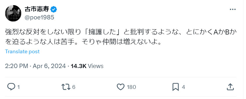 古市憲寿氏のXから