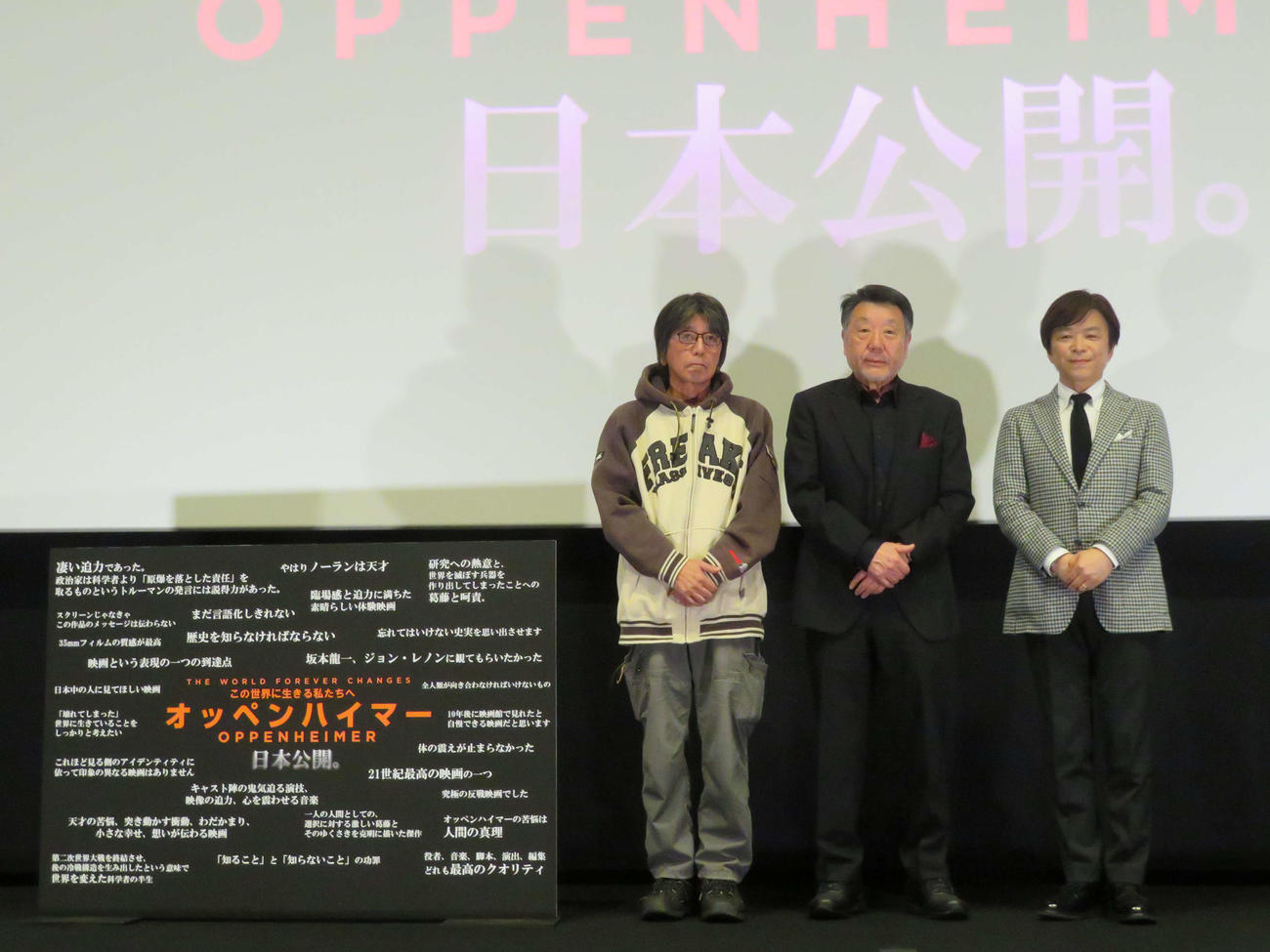 映画「オッペンハイマー」公開記念トークイベントに登壇した、左から森達也監督、原田眞人監督、武田真一（撮影・村上幸将）