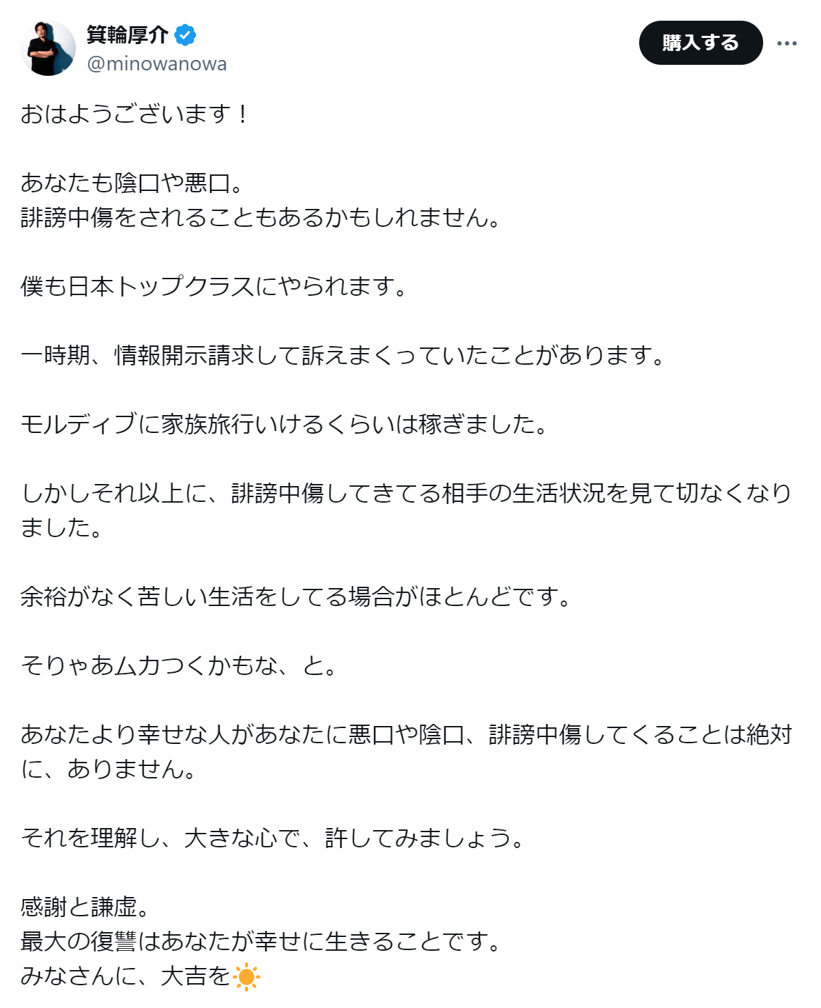 箕輪厚介氏のXから