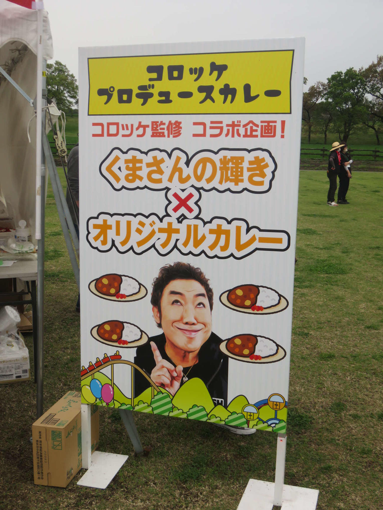 会場ではコロッケプロデュースのカレーが販売された