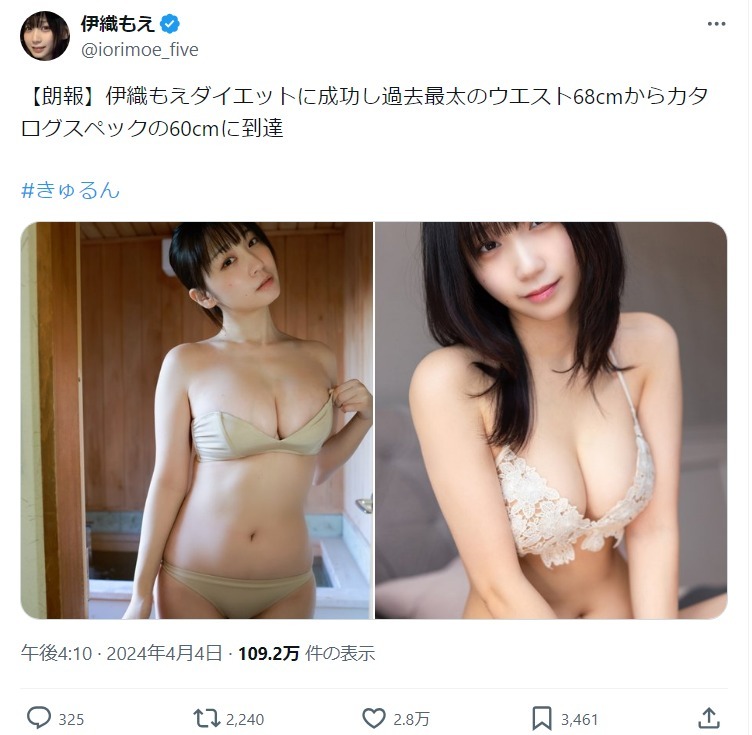 伊織もえのXから