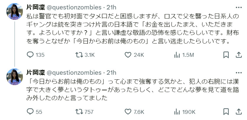 片岡凜のXから