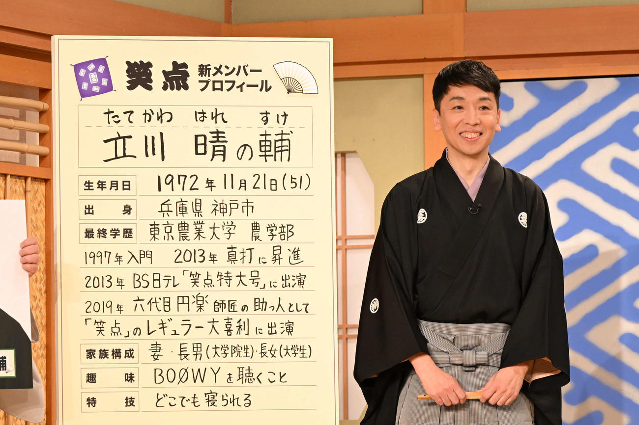 日本テレビ系演芸番組「笑点」の新メンバーとなった立川晴の輔