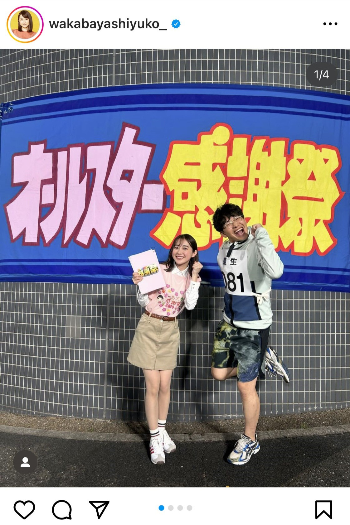若林有子アナのインスタグラムから