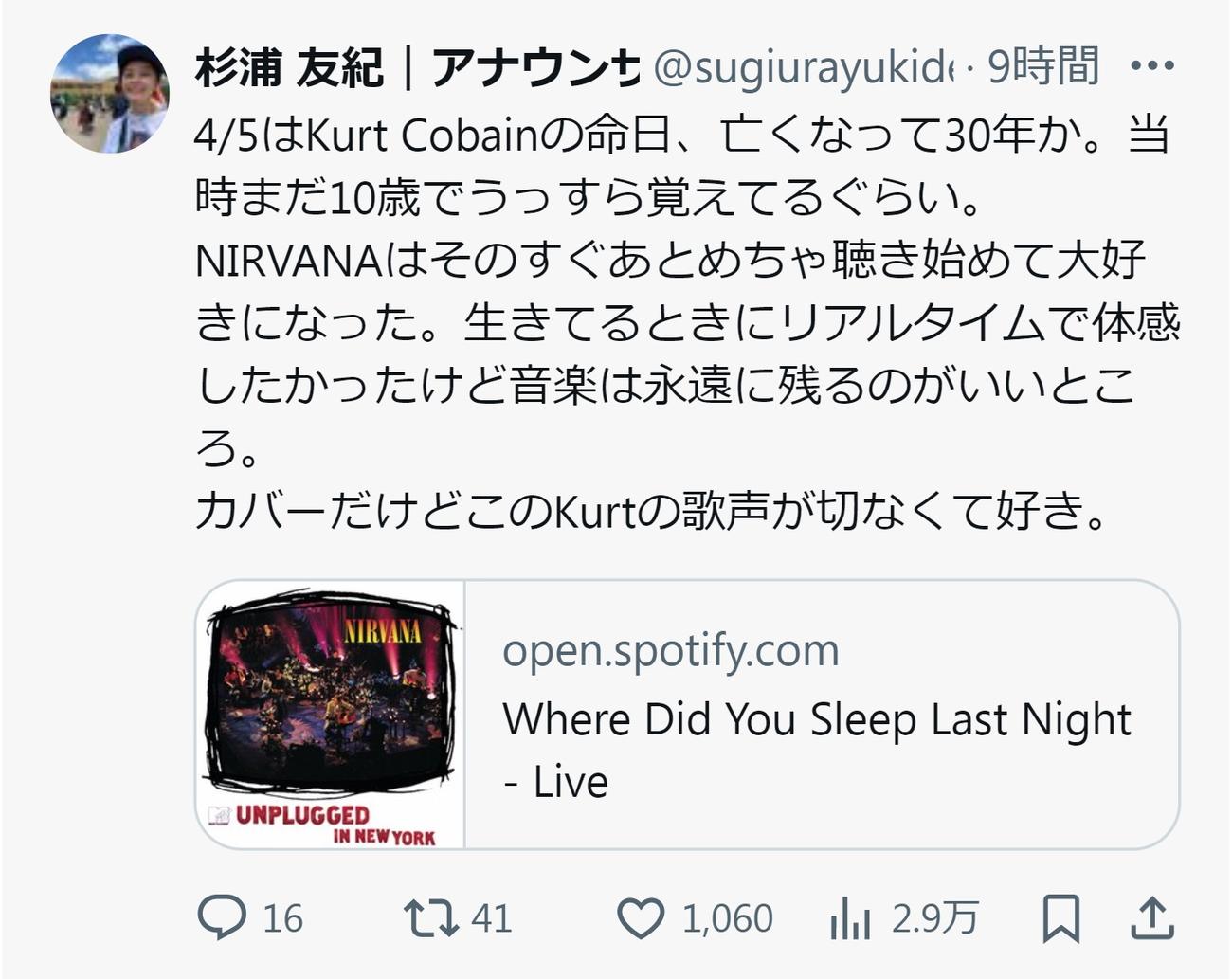NHK杉浦友紀アナウンサーのXから