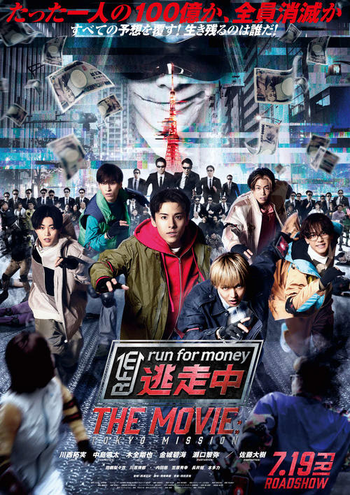 JO1川西拓実、FANTASTICS中島颯太らが「逃走中」映画版出演、中島は映画初出演