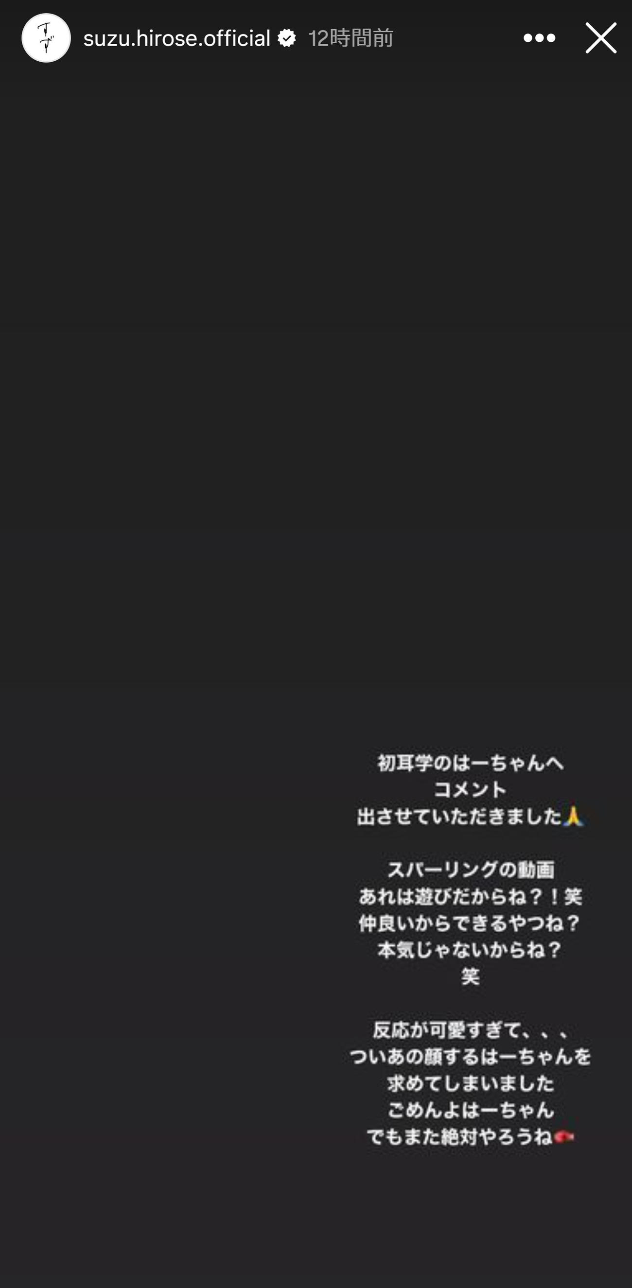 広瀬すずのインスタグラムから