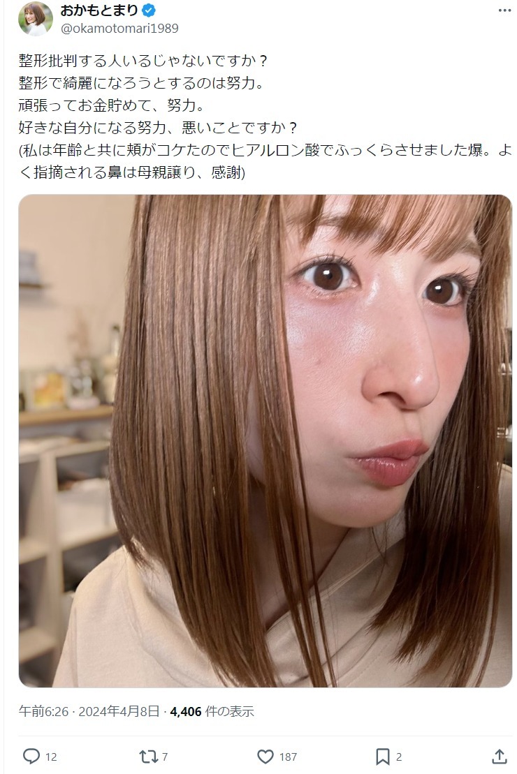 おかもとまりさんのXから