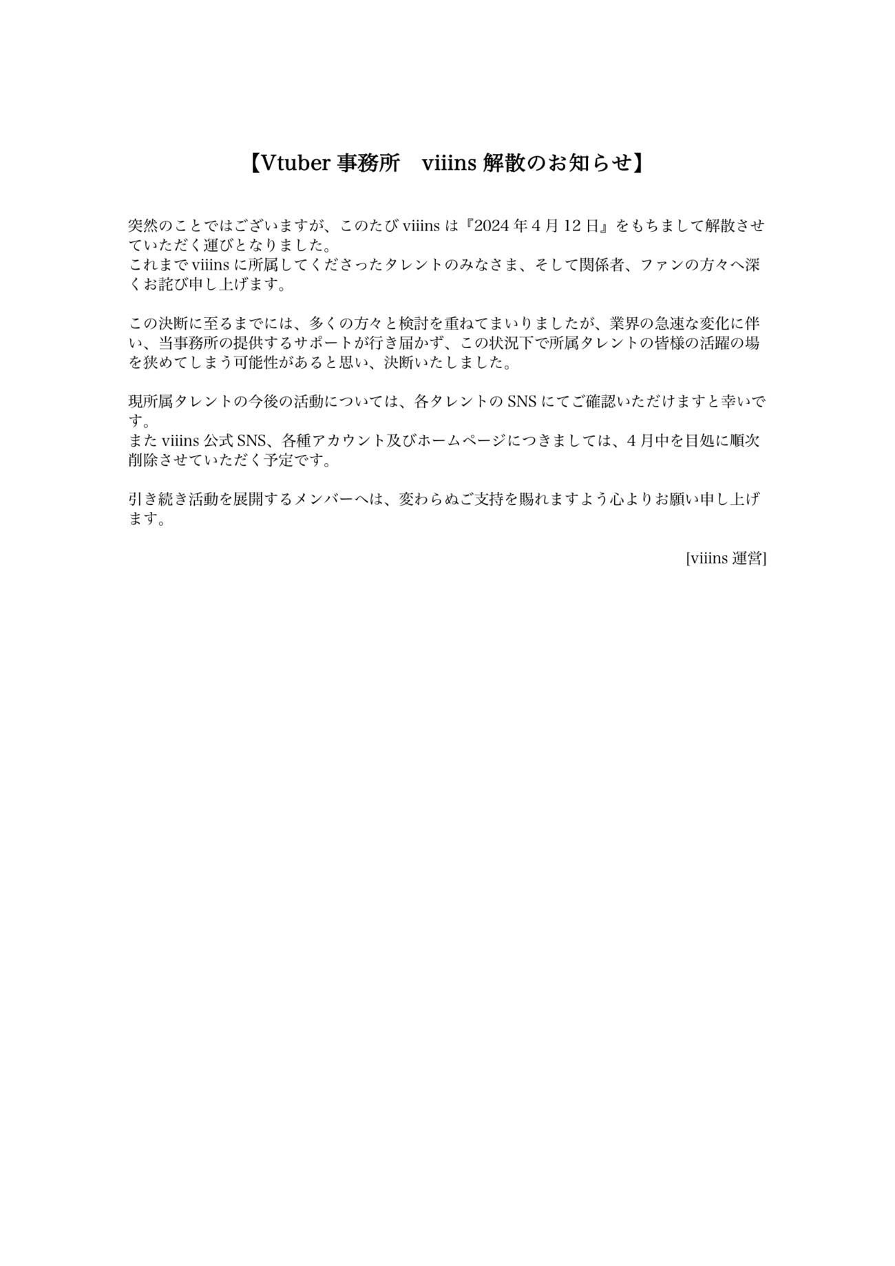 viiins（びーんず）のＸから